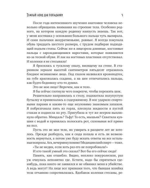 Темный лорд для попаданки