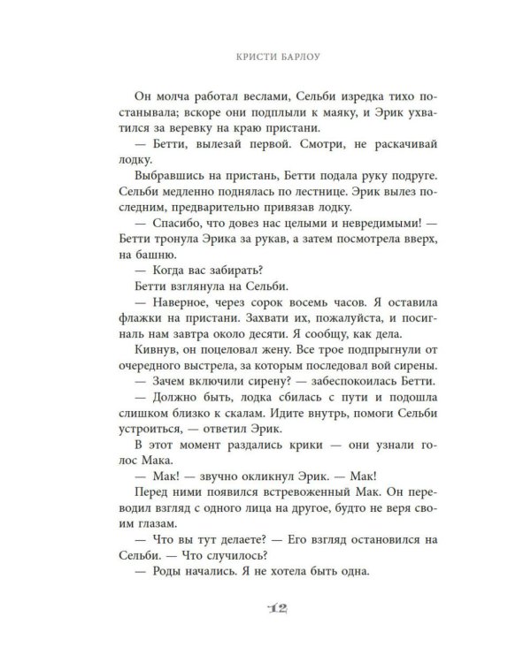 Дочери маяка Птичьего острова