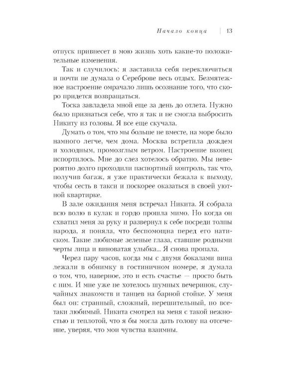 Маяк потерянной надежды. Исповедь человека, победившего панические атаки и депрессию