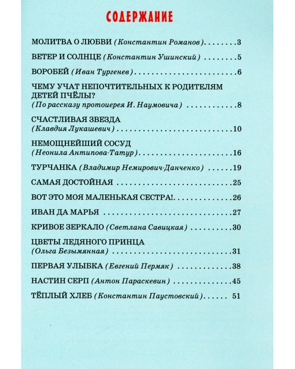 Детям о любви