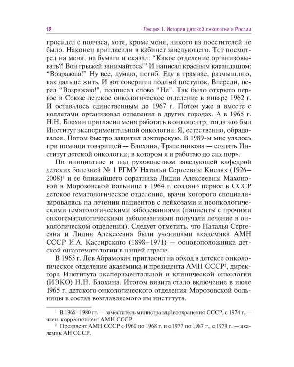 Лекции по детской онкологии для студентов медицинских вузов: Учебное пособие. 2-е изд., перераб.и доп