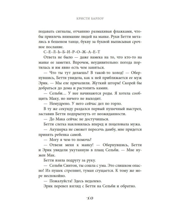 Дочери маяка Птичьего острова
