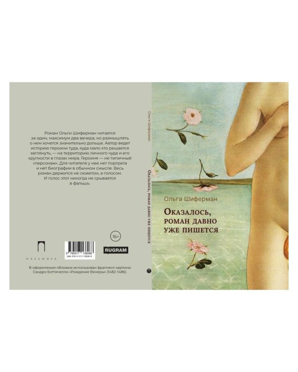 Дополнительное изображение книги «Оказалось, роман давно уже пишется»