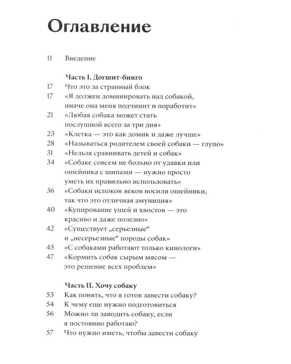 Пес со мной. Как понять собаку и сделать ее счастливой