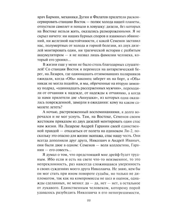 За тех, кто в дрейфе!; Точка возврата