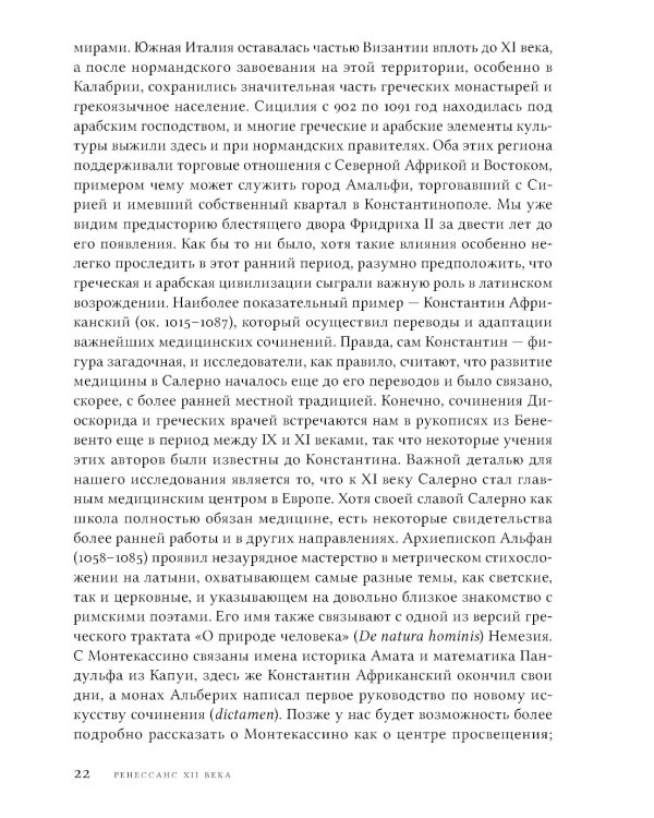 Ренессанс XII века