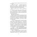 Жизнь и необычайные приключения солдата Ивана Чонкина. Кн. 3: Перемещенное лицо: роман