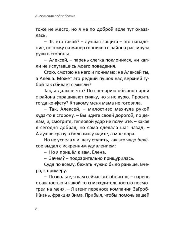 Ангельская подработка