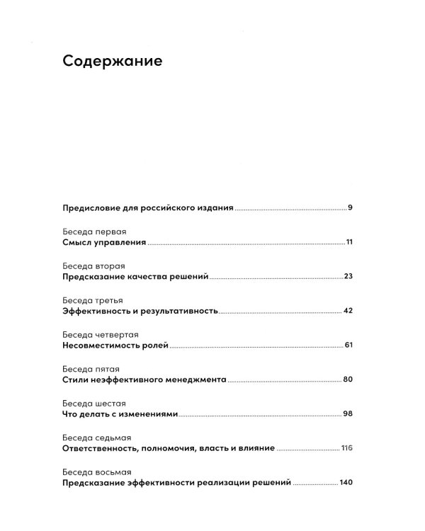 Управление изменениями без потрясений и конфликтов
