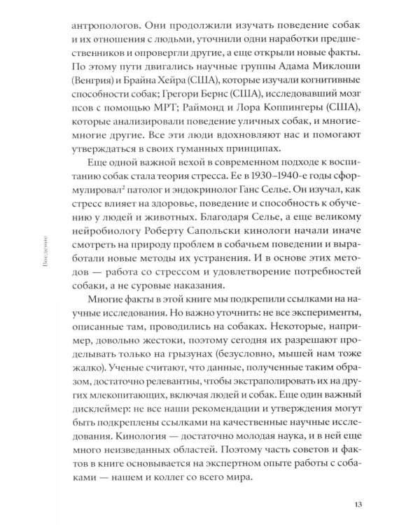 Пес со мной. Как понять собаку и сделать ее счастливой