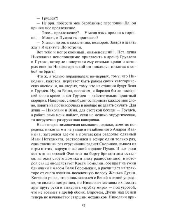 За тех, кто в дрейфе!; Точка возврата