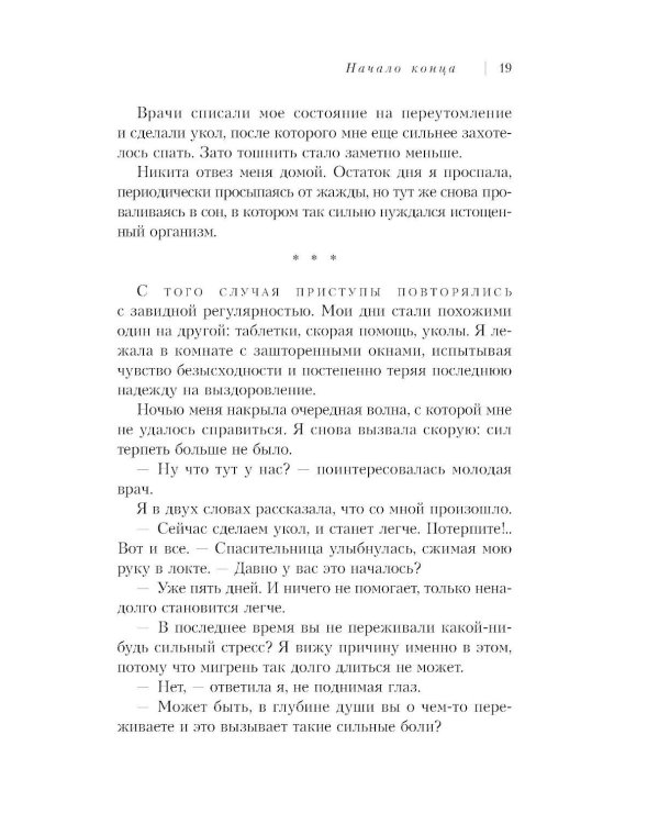 Маяк потерянной надежды. Исповедь человека, победившего панические атаки и депрессию