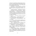 Жизнь и необычайные приключения солдата Ивана Чонкина. Кн. 3: Перемещенное лицо: роман