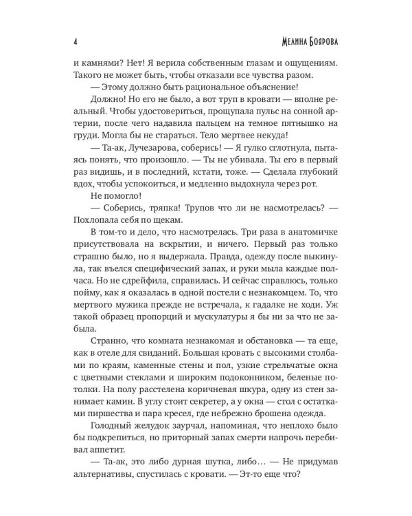 Темный лорд для попаданки