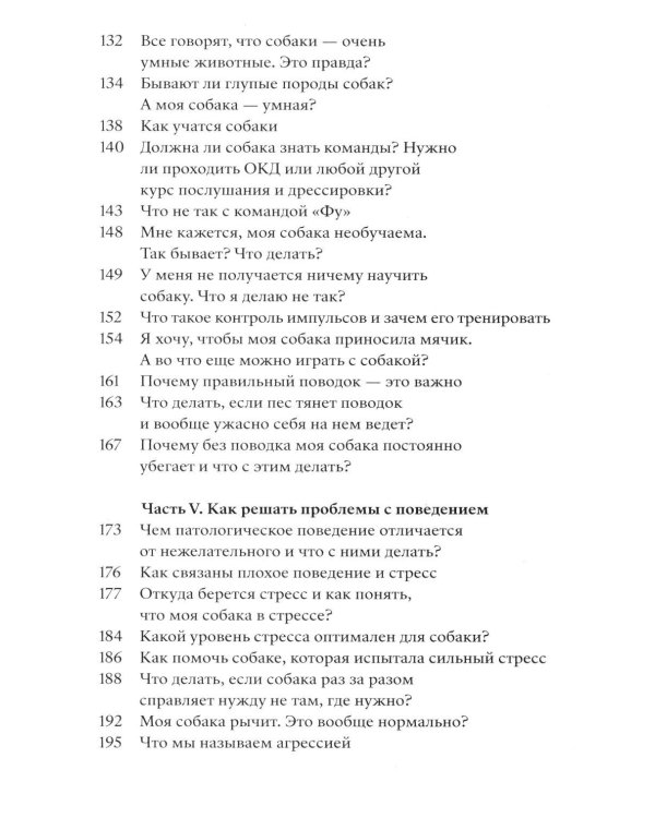 Пес со мной. Как понять собаку и сделать ее счастливой