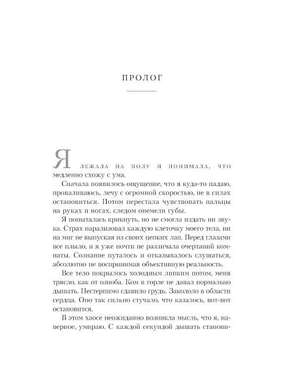 Маяк потерянной надежды. Исповедь человека, победившего панические атаки и депрессию