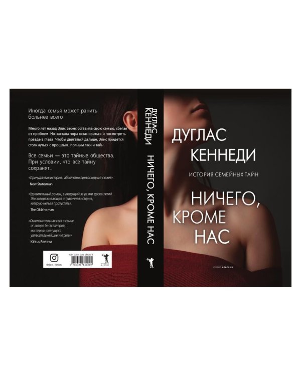 Ничего кроме нас. История семейных тайн
