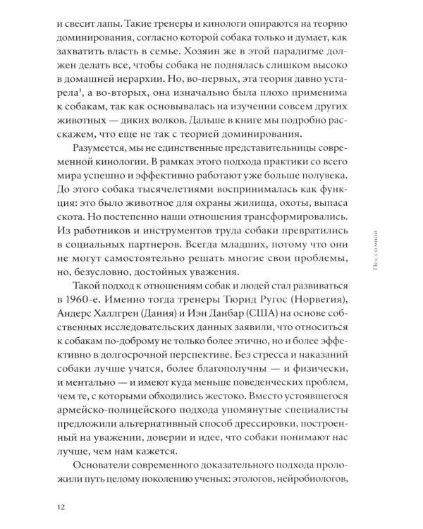 Пес со мной. Как понять собаку и сделать ее счастливой