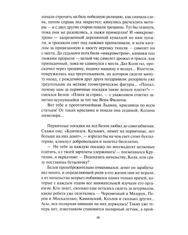 За тех, кто в дрейфе!; Точка возврата