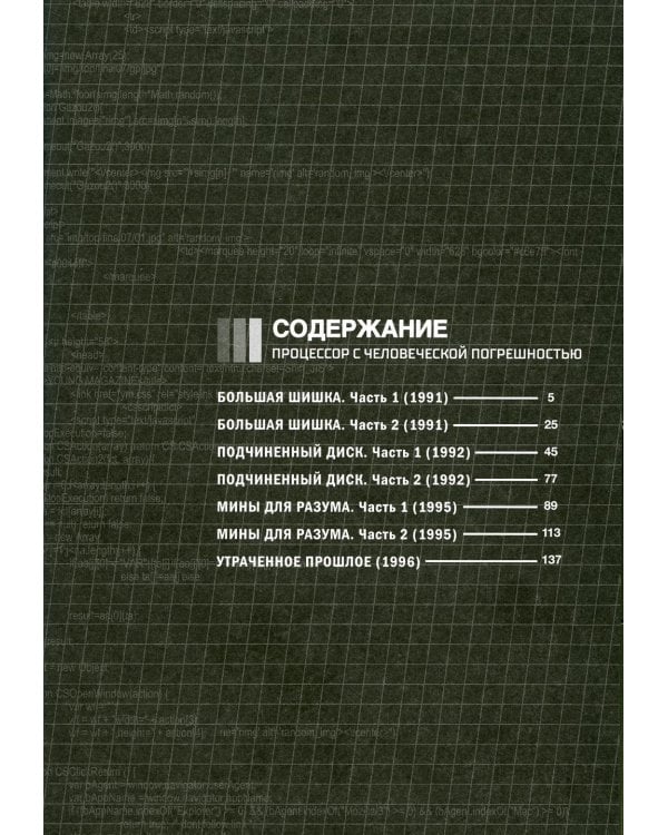 Призрак в доспехах 1,5. Процессор с человеческой погрешностью: манга