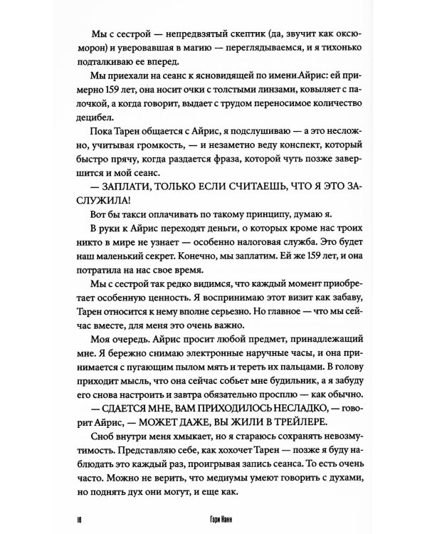Битвы с экстрасенсами. Как устроен мир ясновидящих, тарологов и медиумов