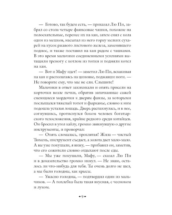 Золотоискатели в пустыне