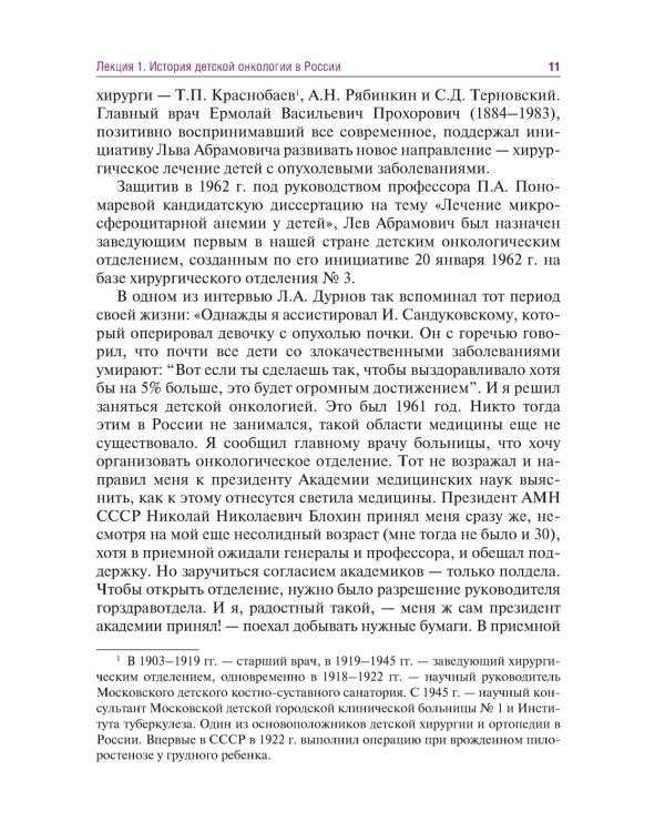 Лекции по детской онкологии для студентов медицинских вузов: Учебное пособие. 2-е изд., перераб.и доп