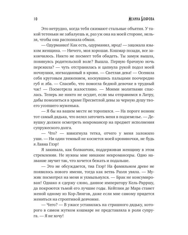 Темный лорд для попаданки