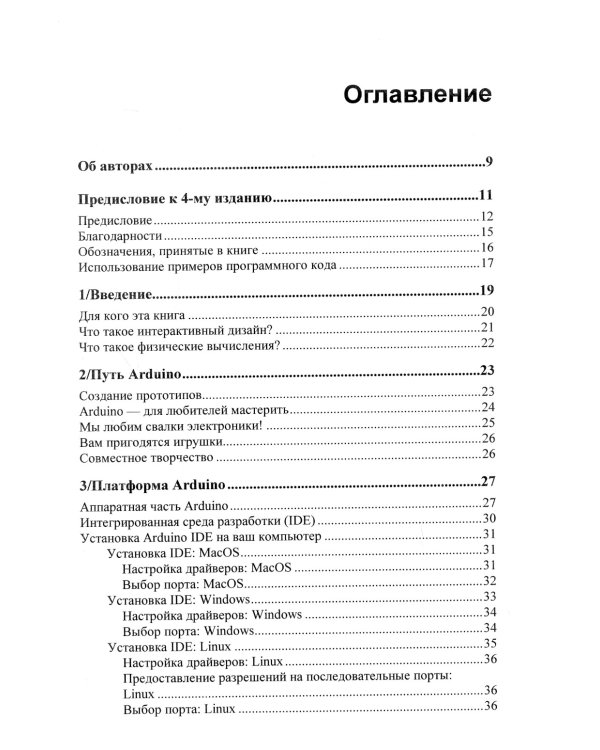 Первые шаги с Arduino. 4-е изд