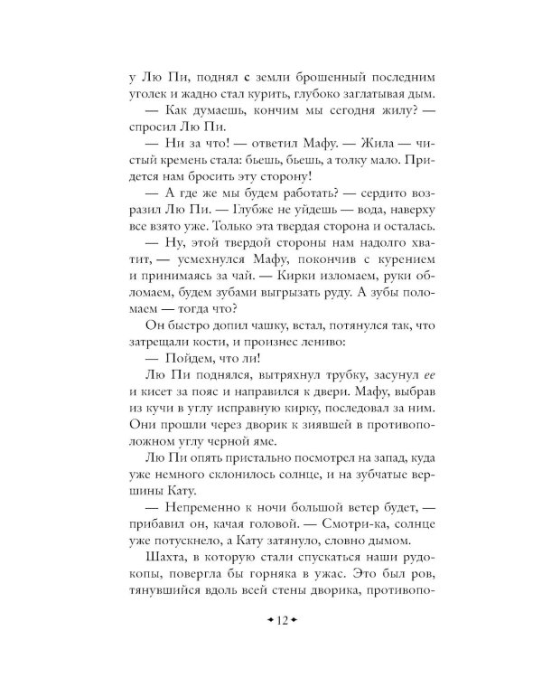 Золотоискатели в пустыне
