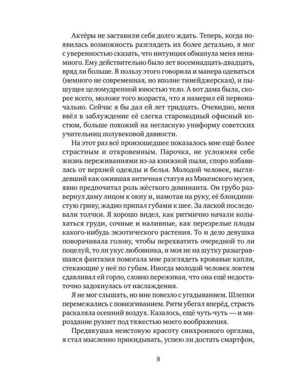 Ризома: Хроноскрипты: сборник