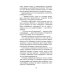 Жизнь и необычайные приключения солдата Ивана Чонкина. Кн. 3: Перемещенное лицо: роман