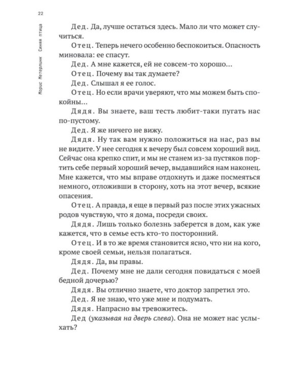 Дополнительное изображение книги «Синяя птица: пьесы»
