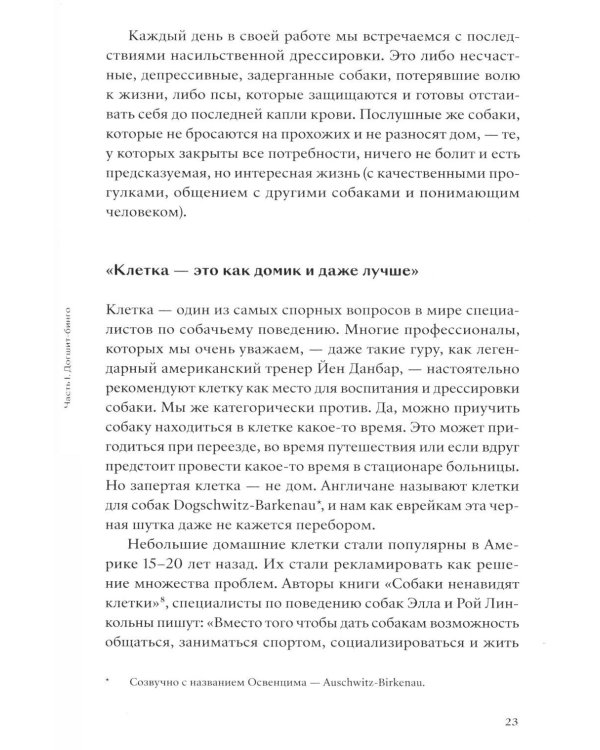 Пес со мной. Как понять собаку и сделать ее счастливой