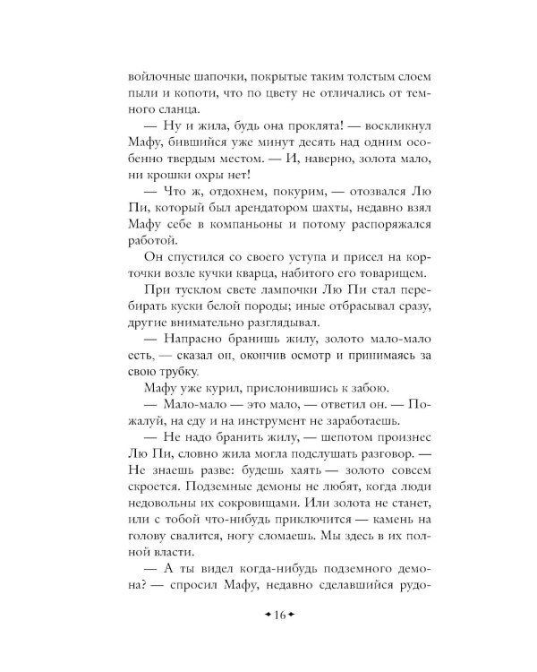 Золотоискатели в пустыне