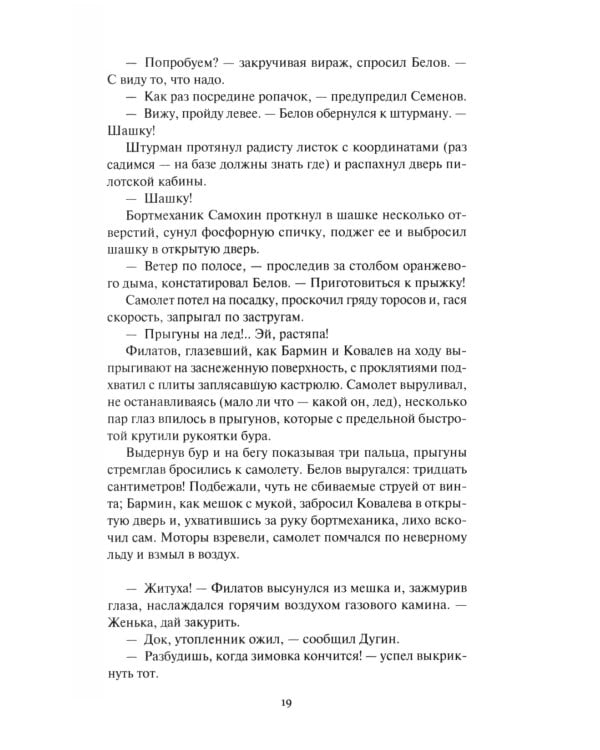 За тех, кто в дрейфе!; Точка возврата