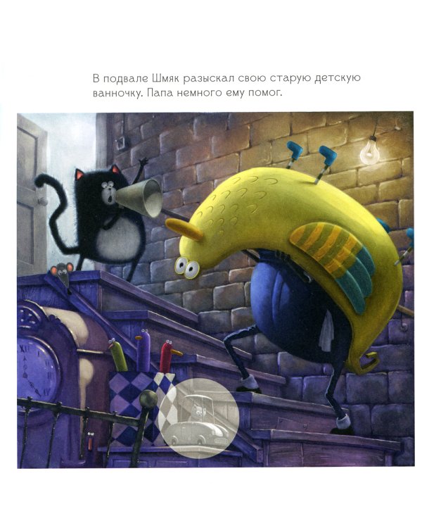 Котенок Шмяк и новый малыш. Книжка с наклейками