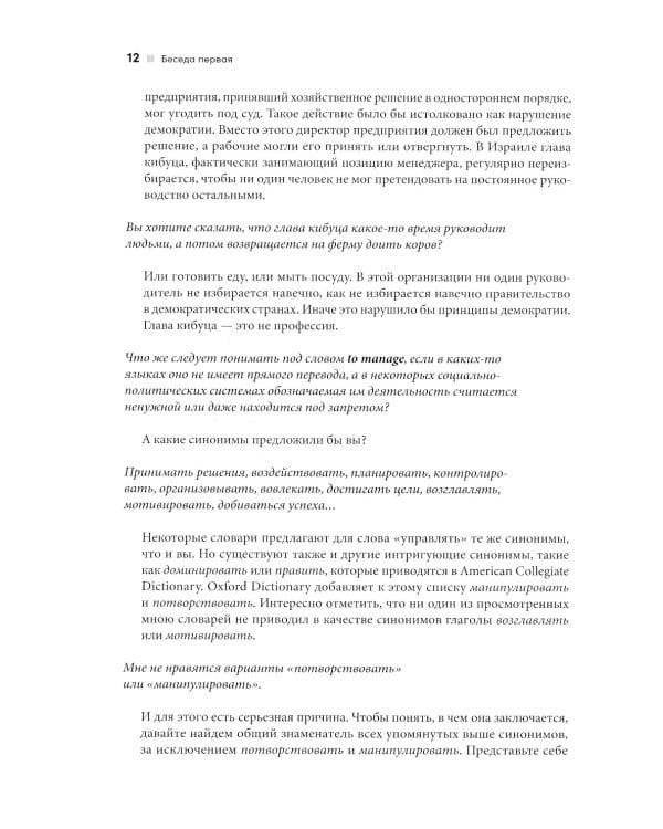 Управление изменениями без потрясений и конфликтов