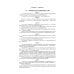 Конституция РФ: новая редакция. С изменениями, одобренными в ходе общеросс.голосования 01.07.2020 г. С учетом образования в сост. РФ новых субъектов