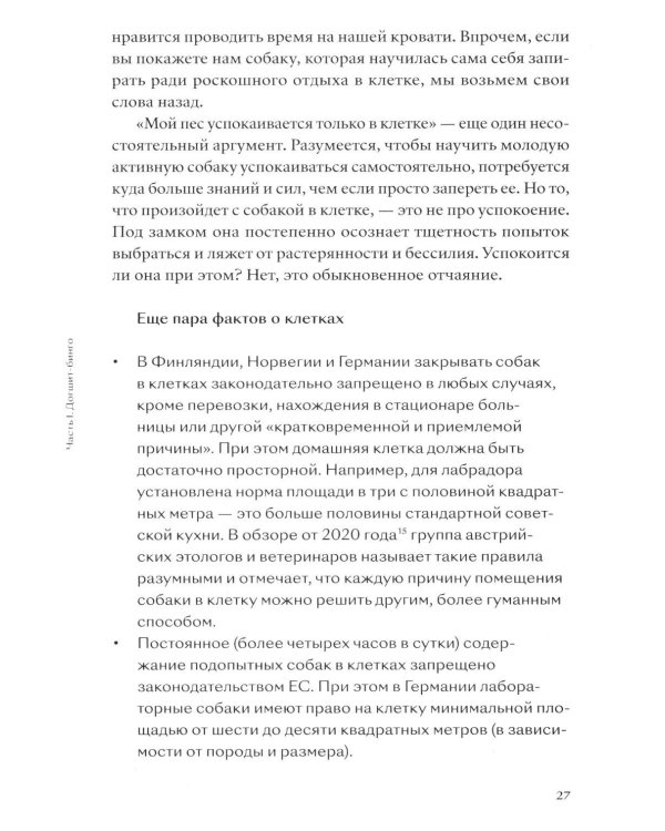 Пес со мной. Как понять собаку и сделать ее счастливой