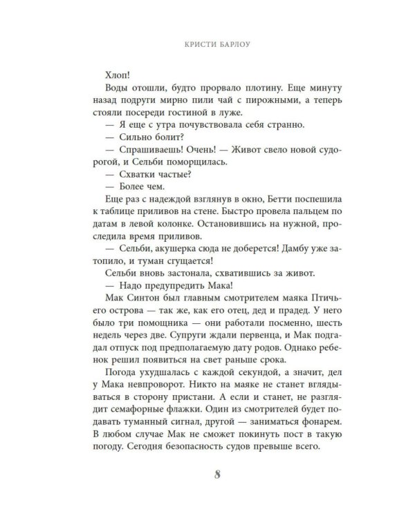 Дочери маяка Птичьего острова