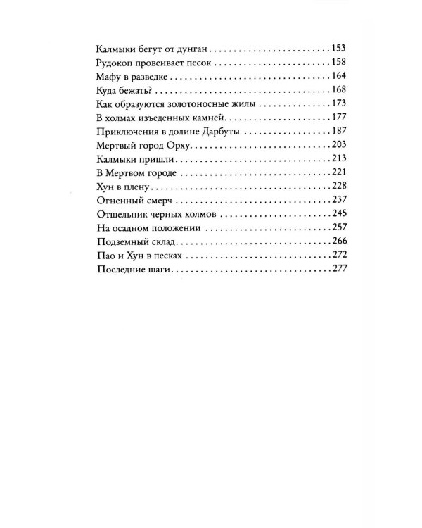 Золотоискатели в пустыне