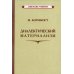 Диалектический материализм