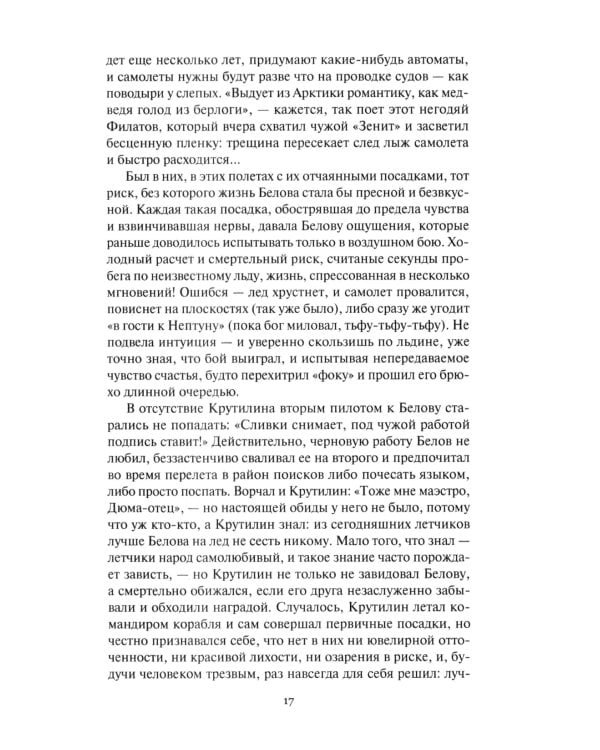 За тех, кто в дрейфе!; Точка возврата