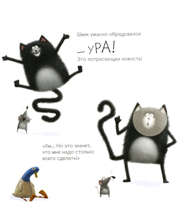 Котенок Шмяк и новый малыш. Книжка с наклейками