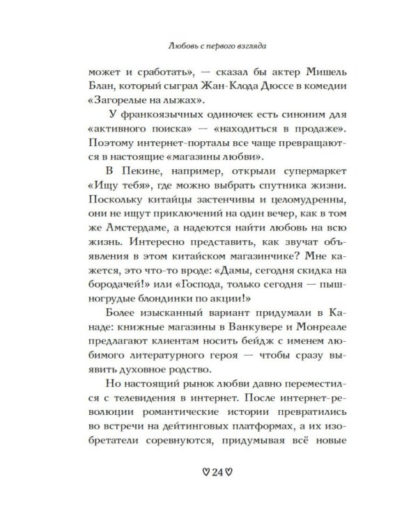 Дополнительное изображение книги «Любовь с первого взгляда. Как встретились те, кто запомнился нам навсегда»