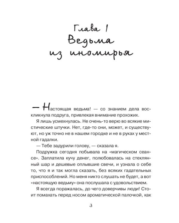 Как стать ведьмой