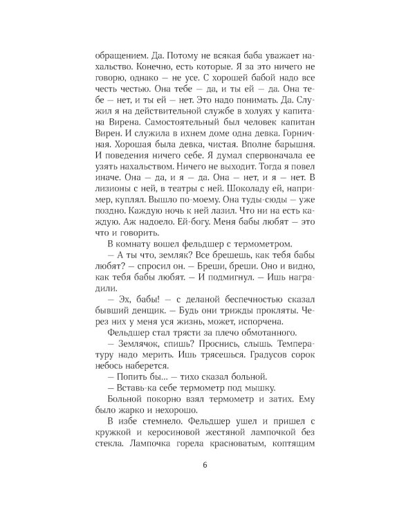 На полях романа: рассказы