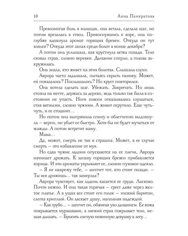 Соларис. Осколки душ. Ч. 1