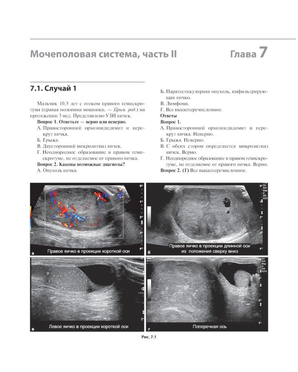 Детская радиология. Сложные случаи